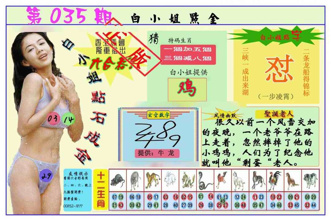 035期白小姐点金[图]