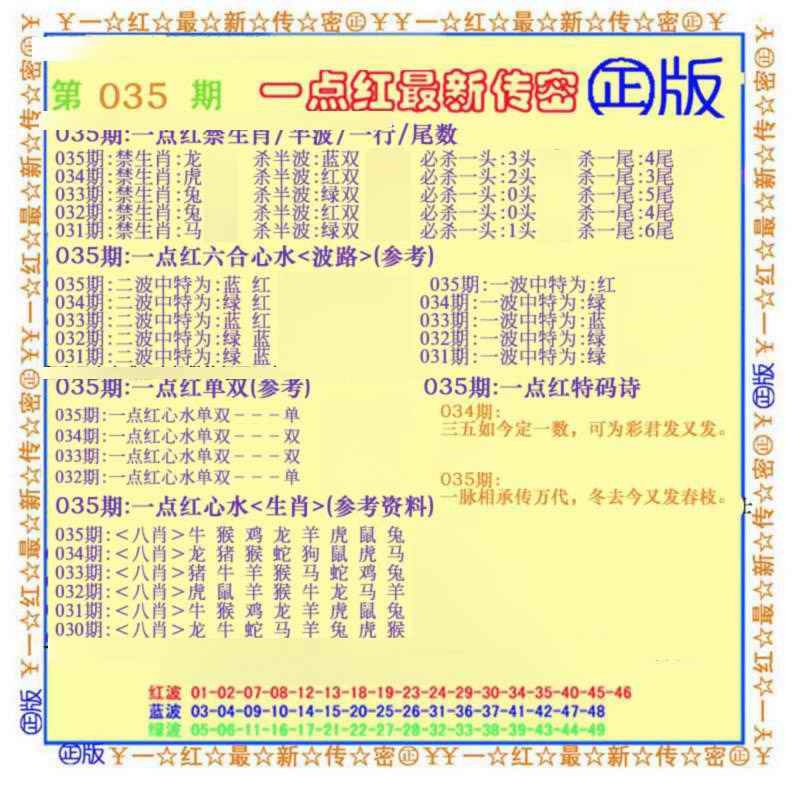 035期一点红最新传密(另)[图]