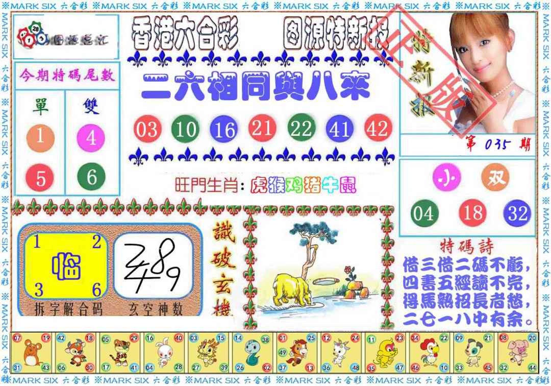 035期特新报[图]