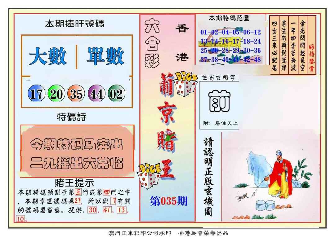 035期葡京赌王彩[图]