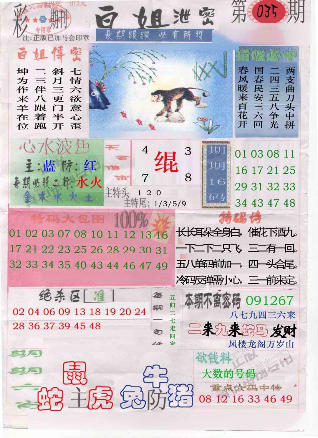 035期白姐泄密[图]