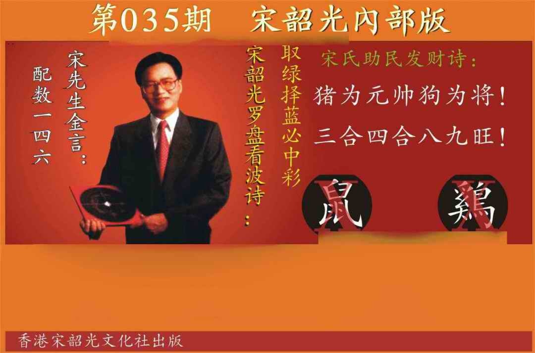 035期宋韶光内部版[图]