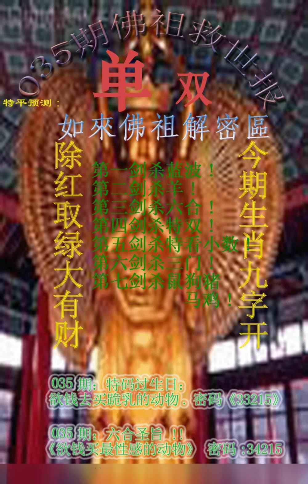 035期佛祖救世报[图]