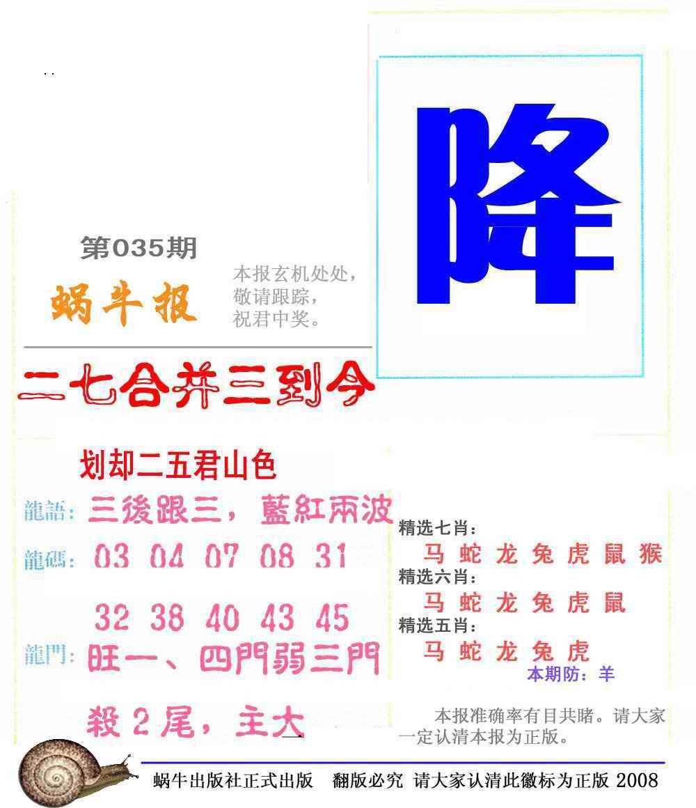 035期蜗牛彩报(正版)[图]