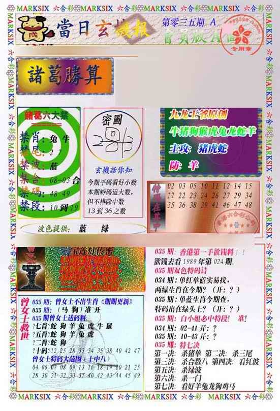 035期当日玄机-1[图]