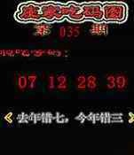 035期庄家吃码图[图]