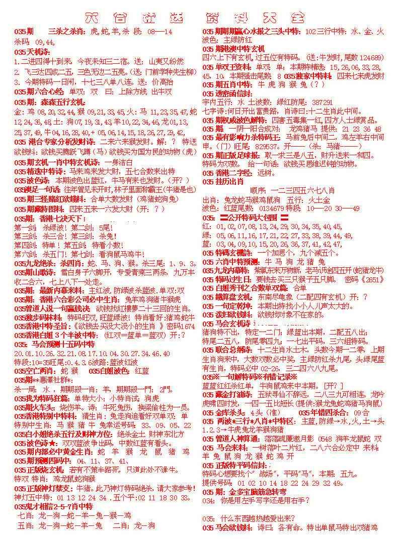 035期六合精选资料大全[图]