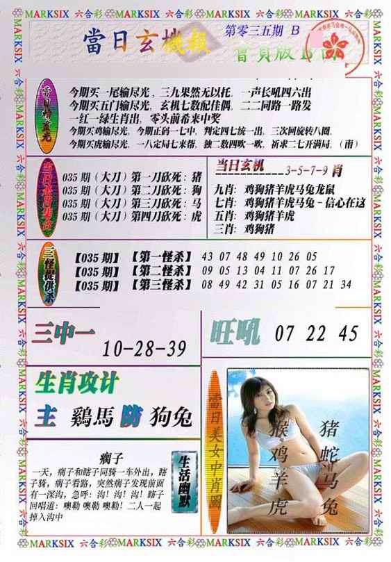 035期当日玄机-2[图]
