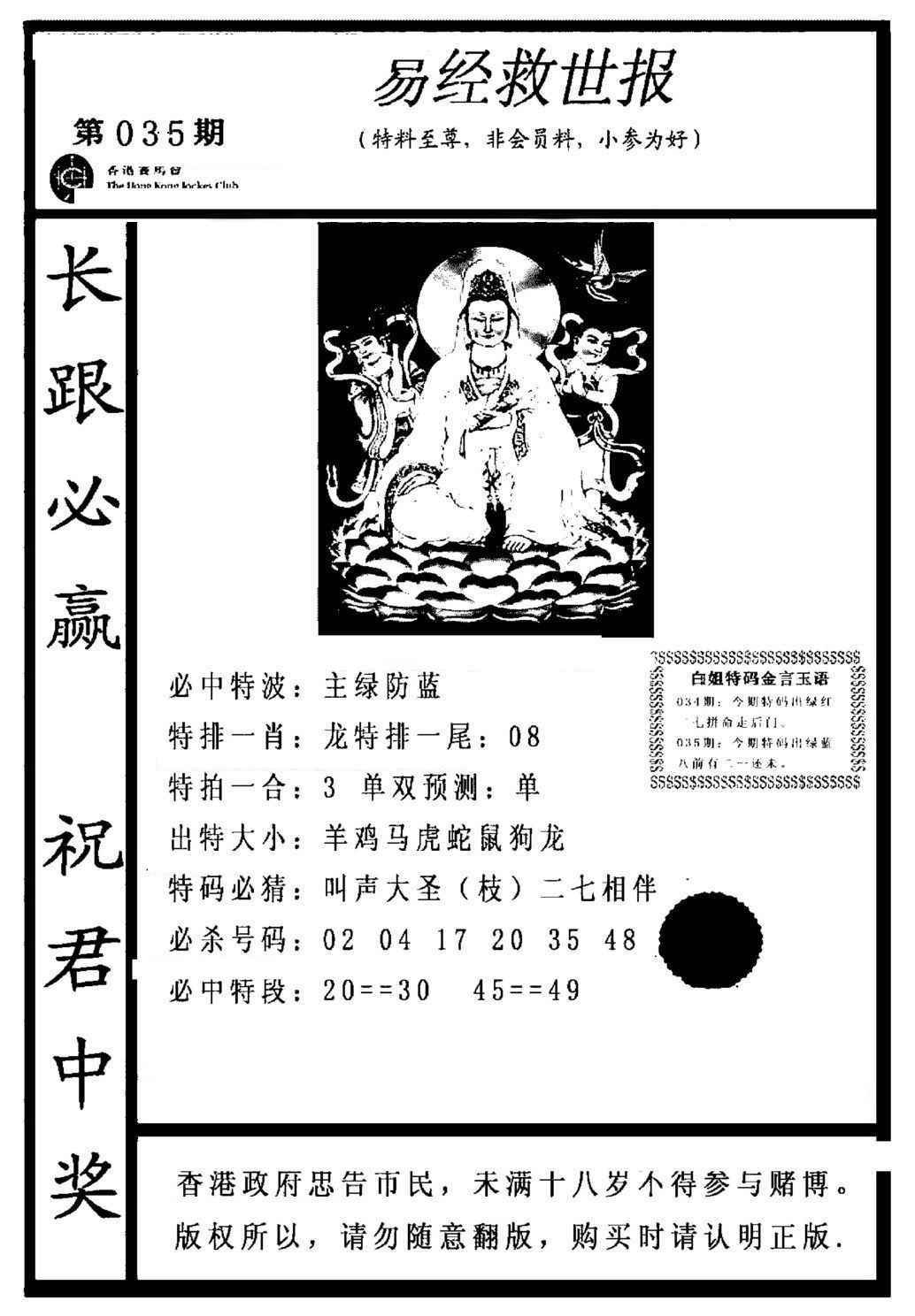035期易经救世报[图]