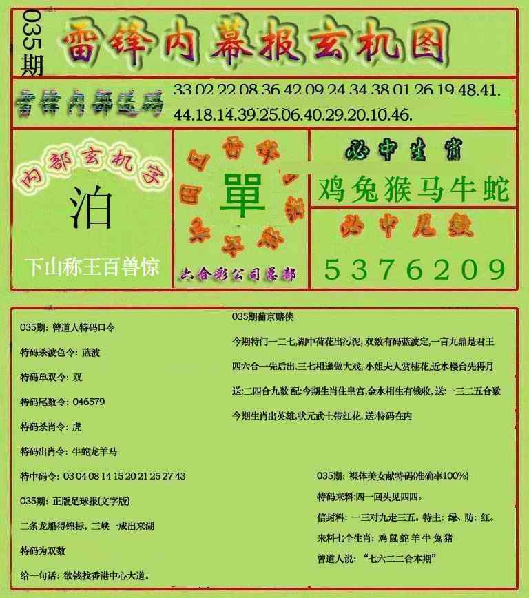 035期雷锋玄机报(新上市)[图]