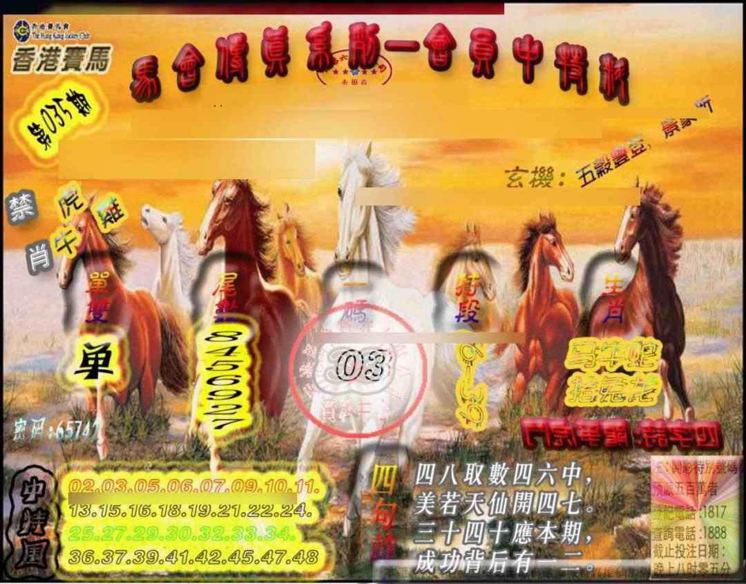 035期马会传真-会员报[图]