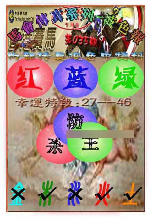 035期马会传真-波色报[图]