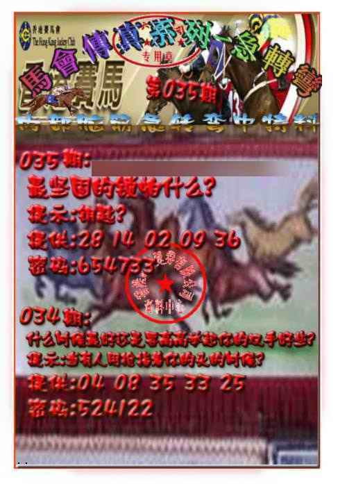 035期马会传真-急转弯[图]