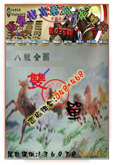 035期马会传真-单双诀[图]