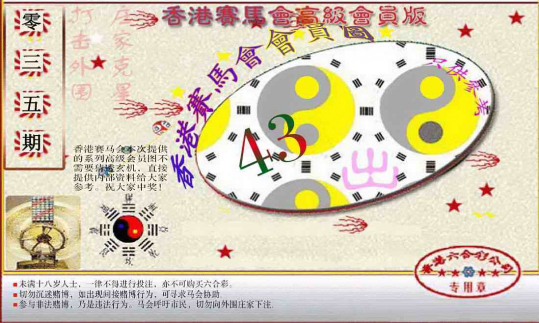 035期赛马会高级一码图[图]