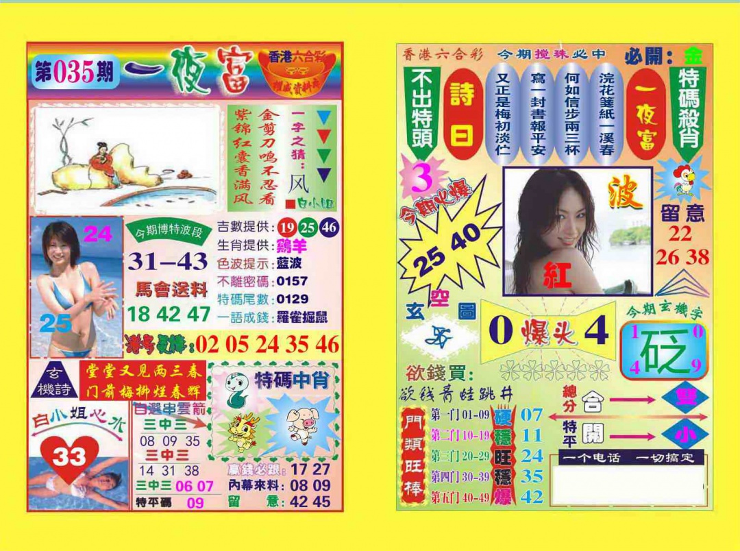 035期一夜富[图]