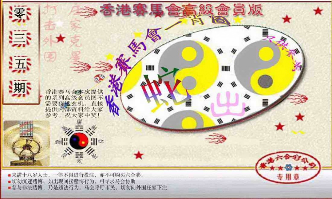 035期赛马会高级一肖图(新）[图]