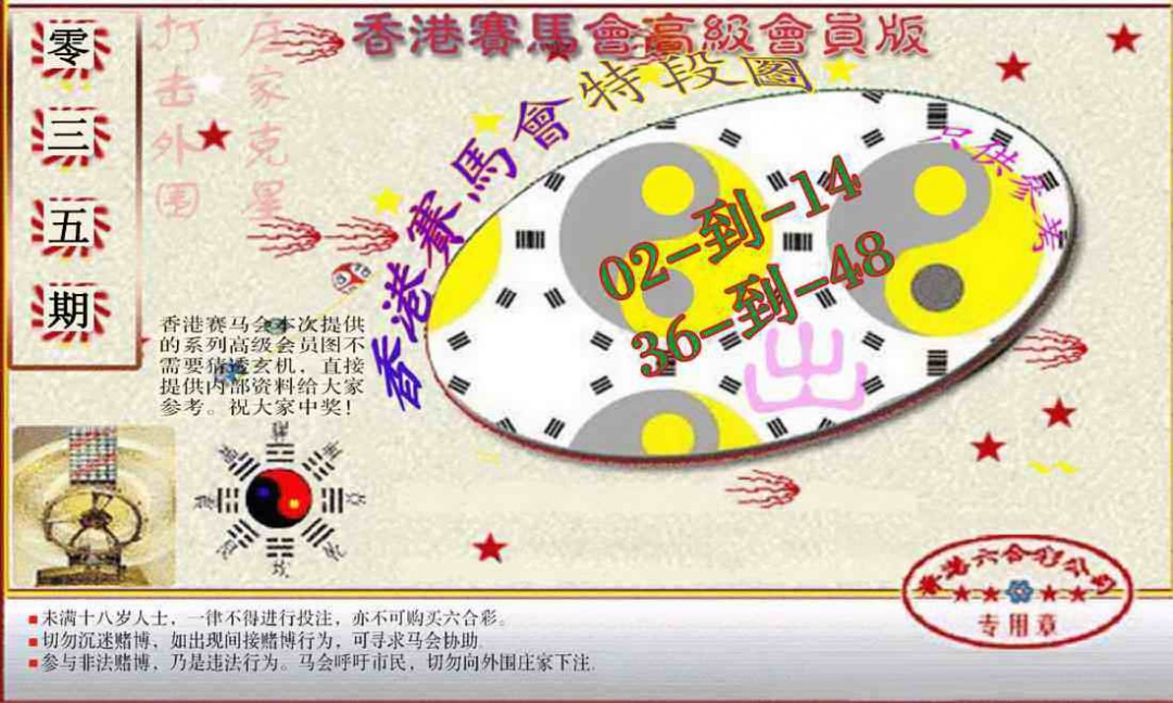 035期赛马会高级段数图(新）[图]