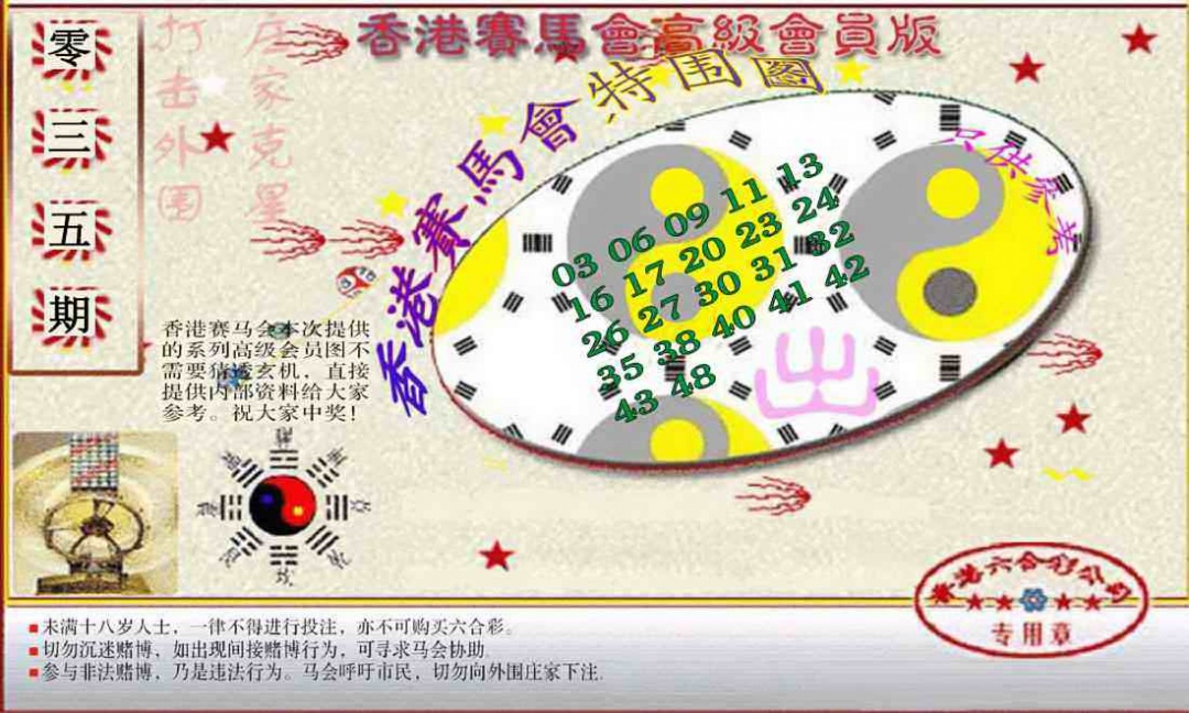035期赛马会高级特围图(新）[图]