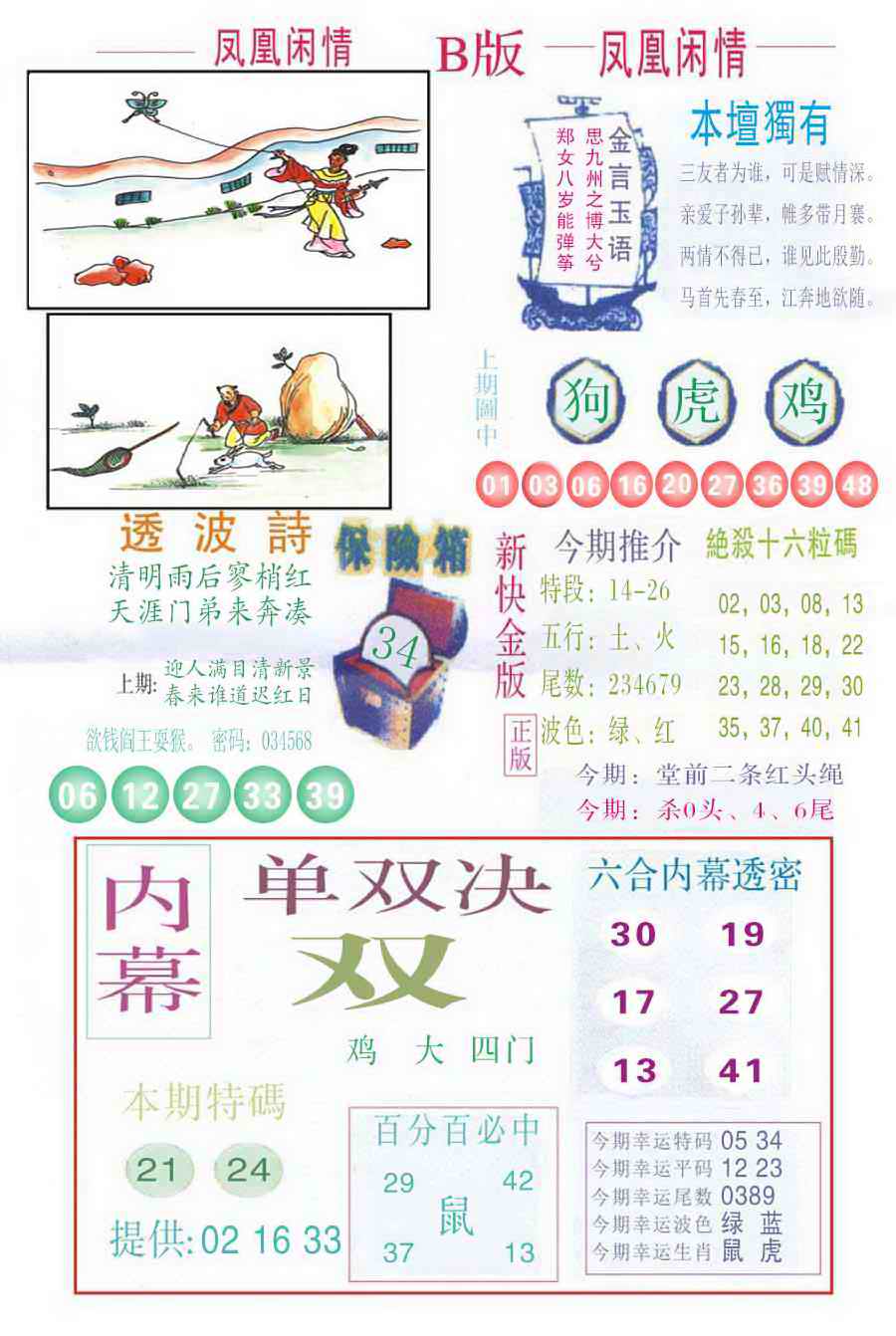 035期凤凰闲情C[图]