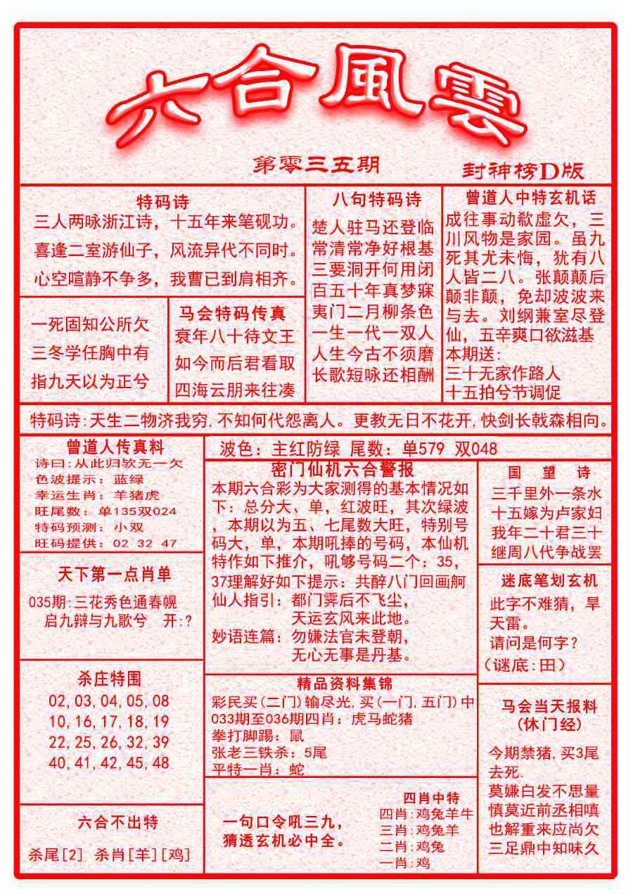 035期六合风云A面[图]
