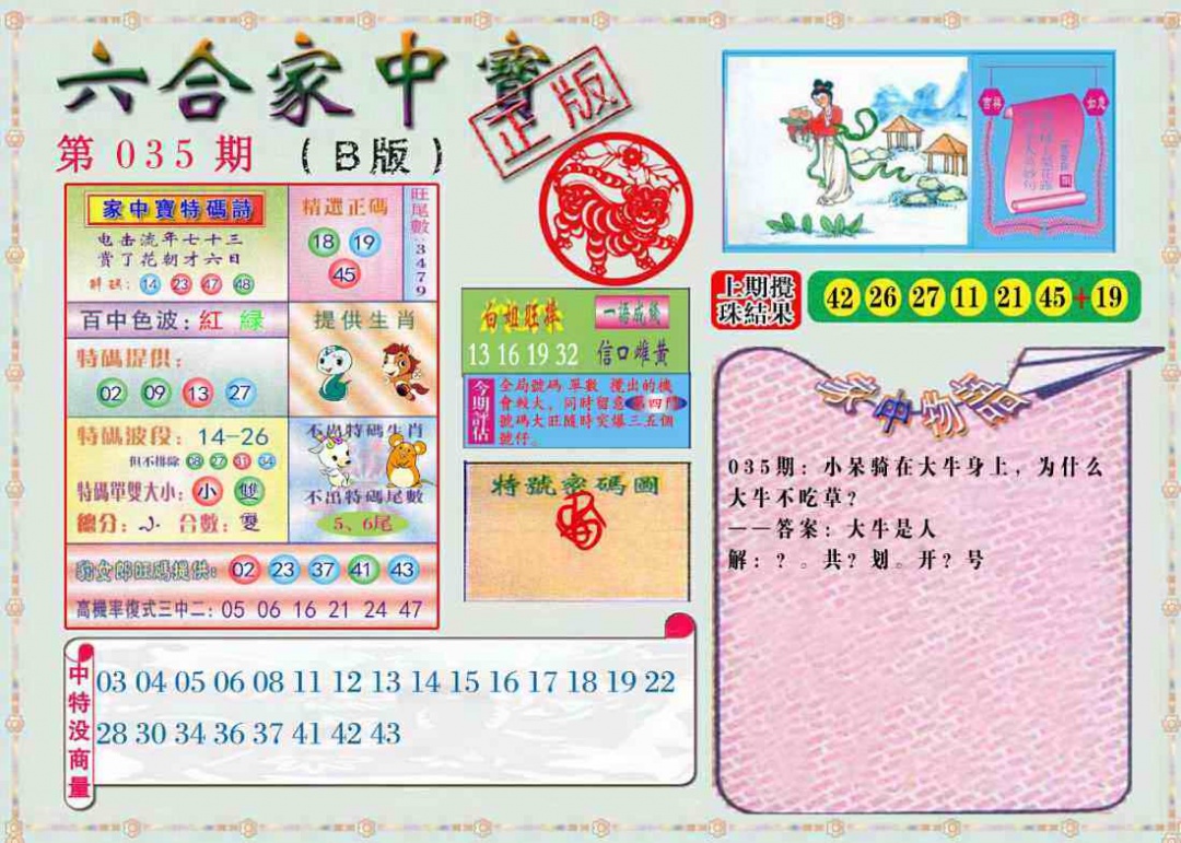 035期六合家中宝B[图]