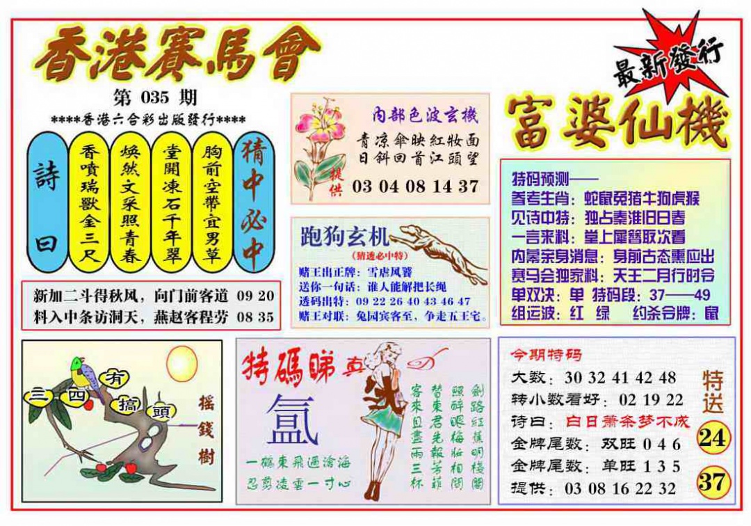 035期富婆六合仙机[图]