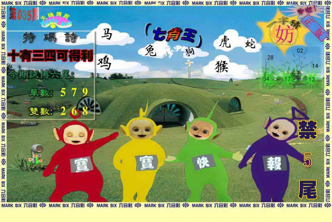 035期天线宝宝(准料)[图]