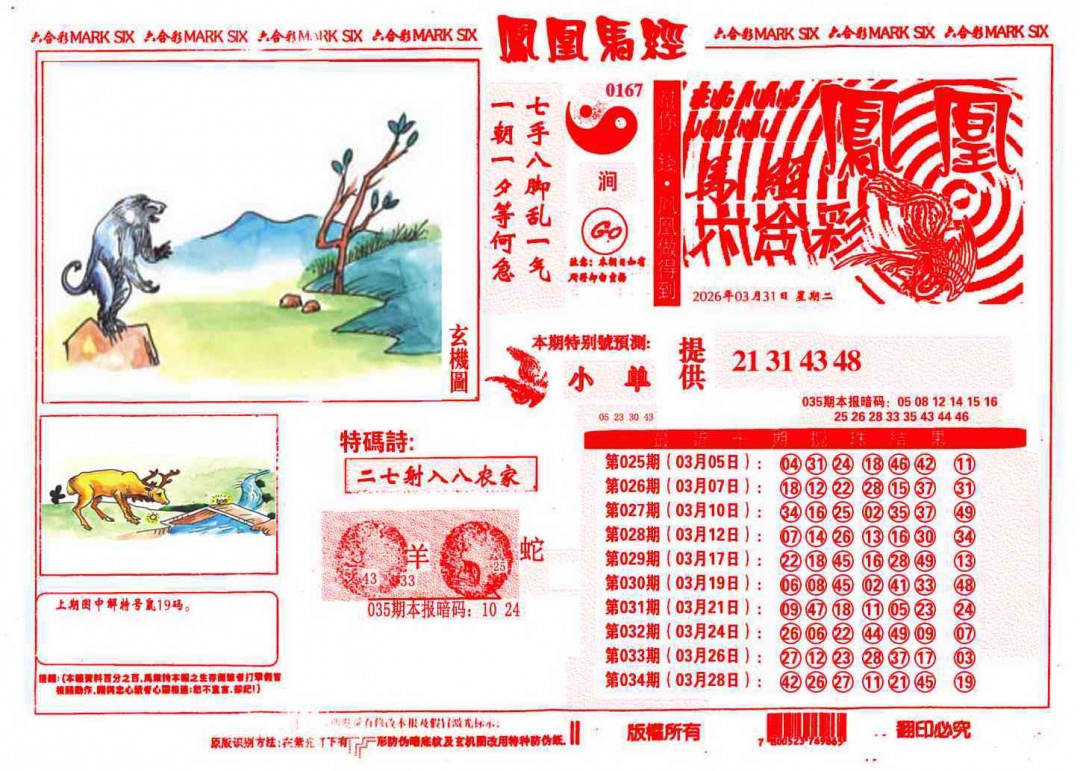 035期凤凰马经(信封)[图]