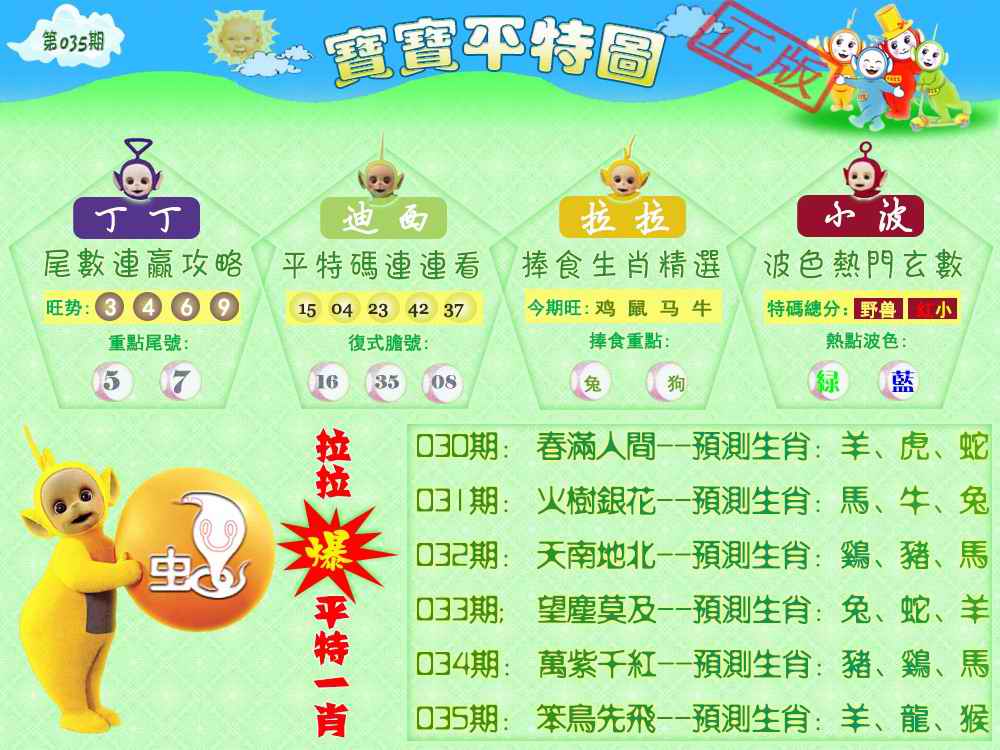 035期宝宝平特图（热）[图]