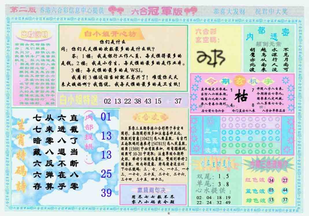 035期六合冠军版B[图]