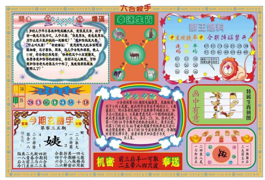 035期新六合杀手B[图]