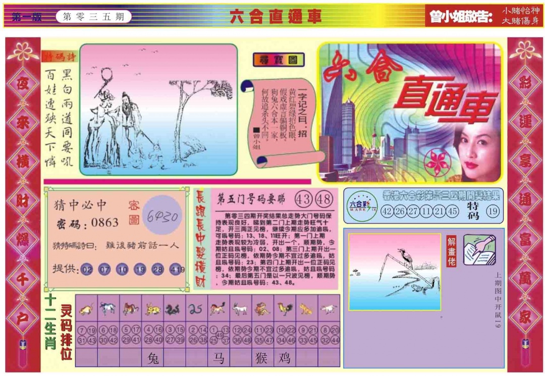 035期六合直通车A[图]
