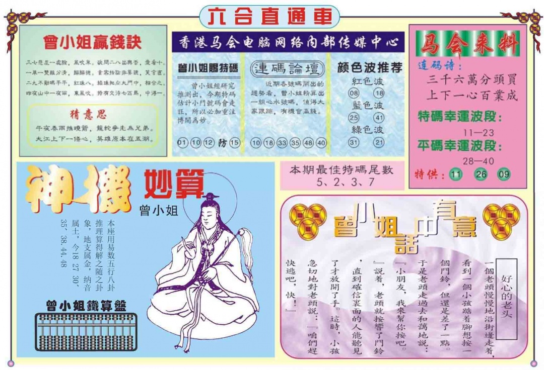 035期六合直通车B[图]