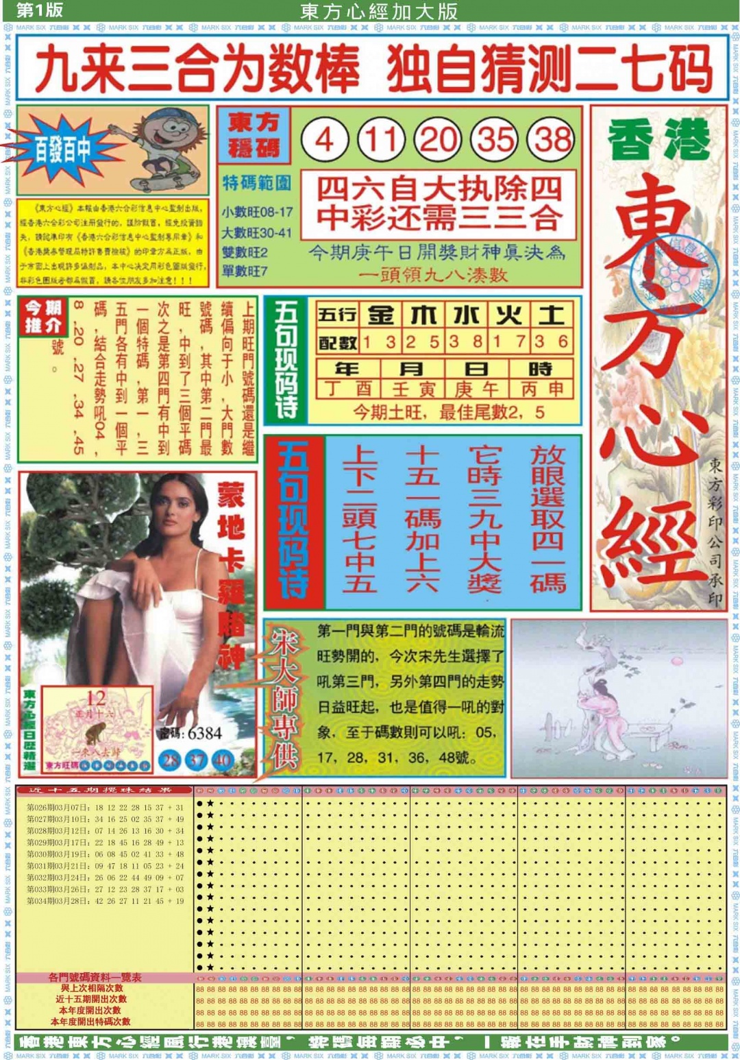 035期东方心经A加大版[图]