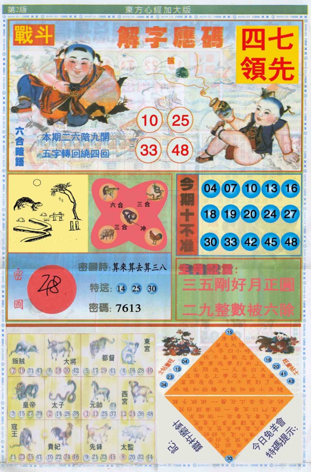 035期东方心经B加大版[图]