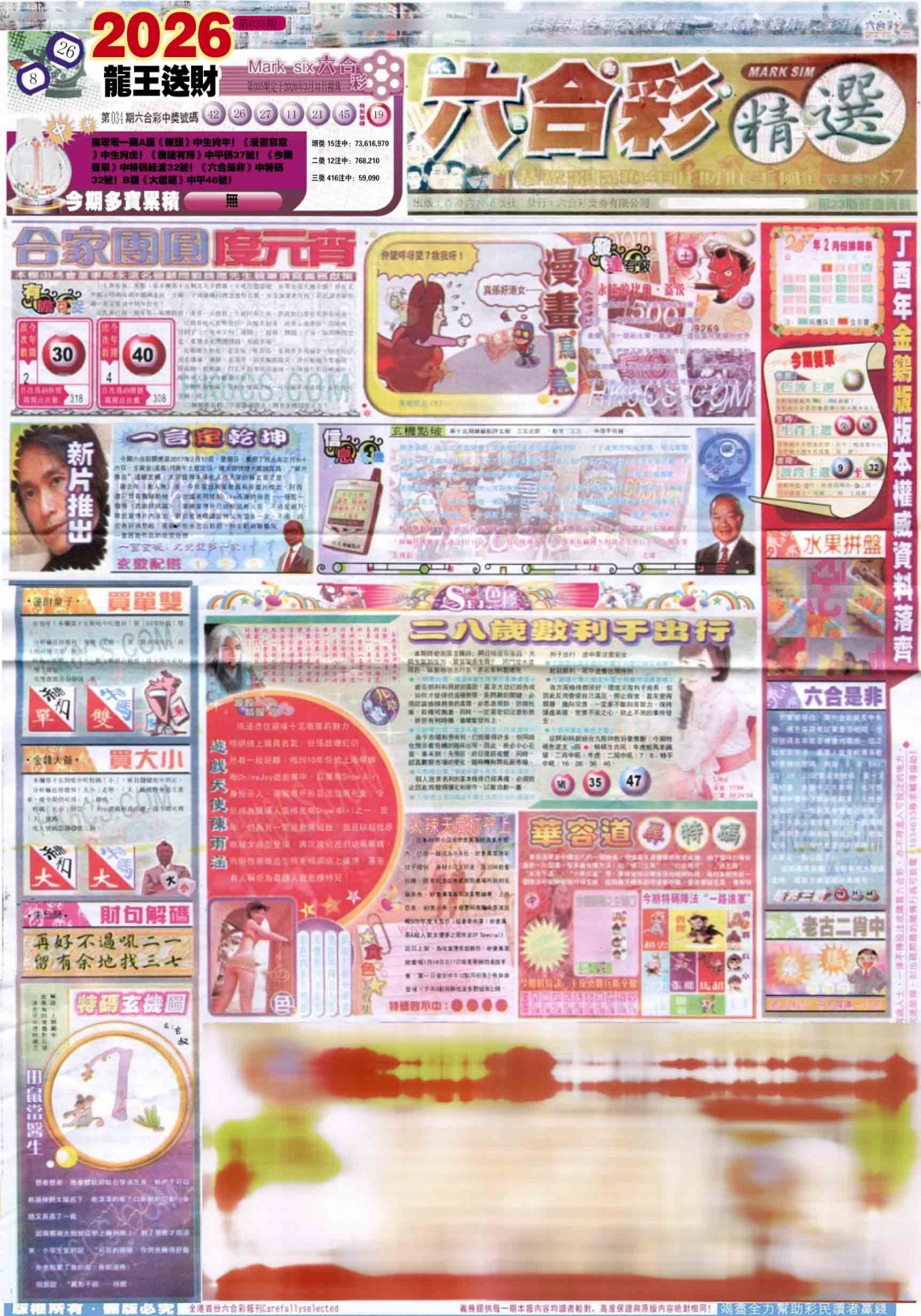 035期新六合精选A[图]