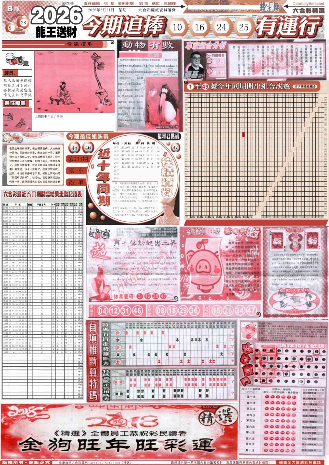 035期新六合精选B[图]