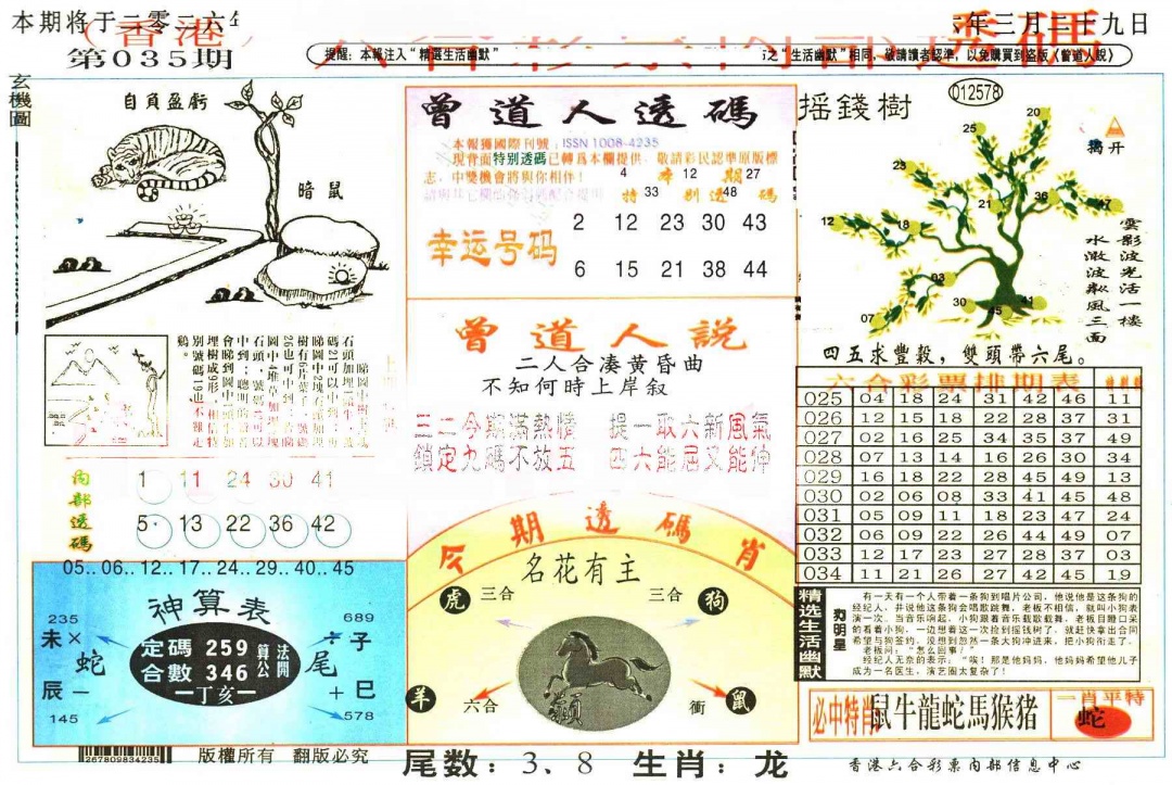 035期六合内部透码[图]