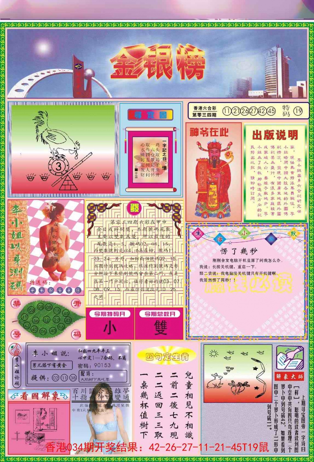 035期金银榜[图]